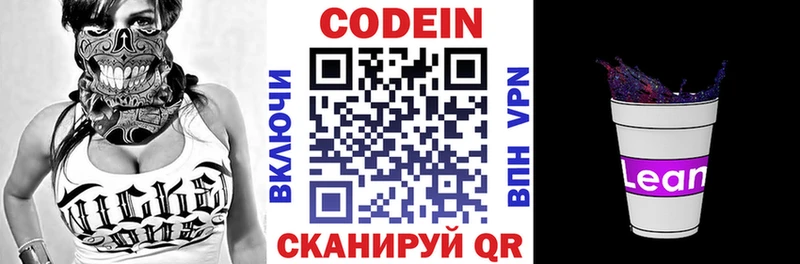 Кодеиновый сироп Lean Purple Drank  Тайшет 